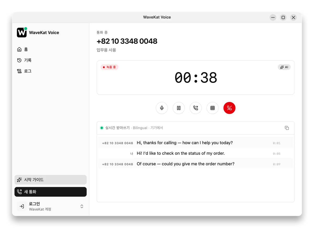 통화 중인 WaveKat Voice — 대화를 실시간으로 받아 적는 모습
